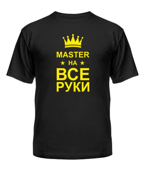 Мужская Футболка Мастер