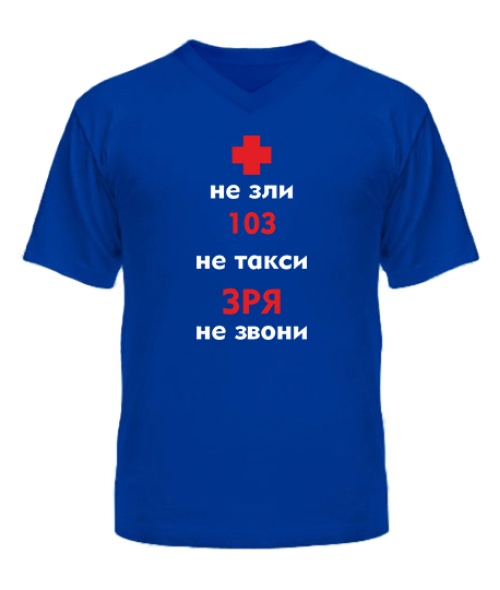 Мужская Футболка с V-образным вырезом Не зли 103