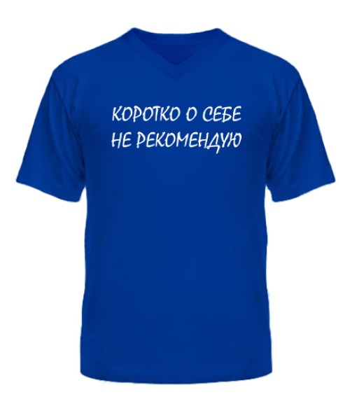 Чоловіча футболка з V-подібним вирізом Не Рекомендую