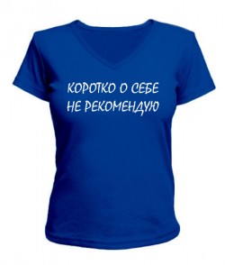 Женская футболка с V-образным вырезом Не Рекомендую