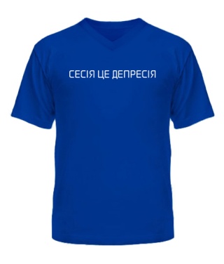 Чоловіча футболка з V-подібним вирізом Сесія це депресія