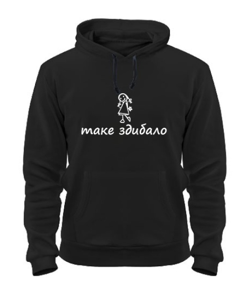 Толстовка-худі (Чорний L) Яке їхало,таке здибало (для неї)