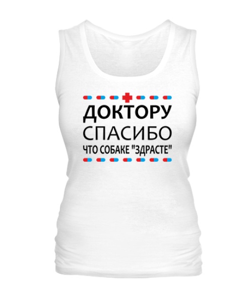 Жіноча майка Докторові дякую