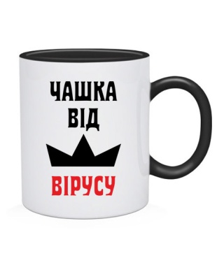 Чашка Від вірусу