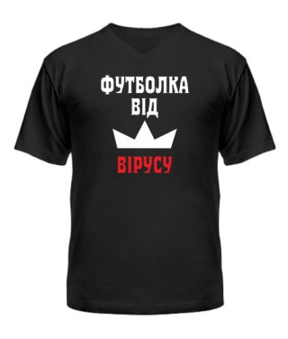 Мужская Футболка с V-образным вырезом Від вірусу