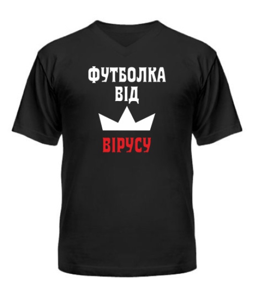 Чоловіча футболка з V-подібним вирізом Від вірусу