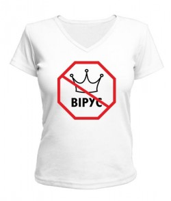 Женская футболка с V-образным вырезом Стоп Вирус 2
