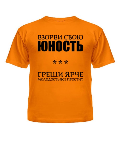 Дитяча футболка Висади свою юність