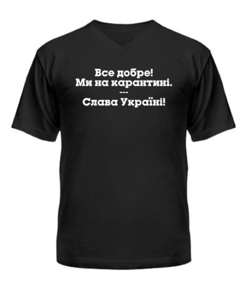 Чоловіча футболка з V-подібним вирізом Мі на карантині