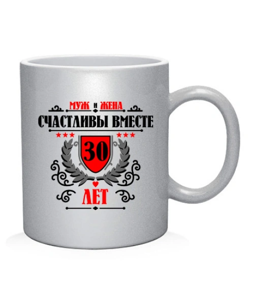 Чашка арт Разом щасливі 30 років