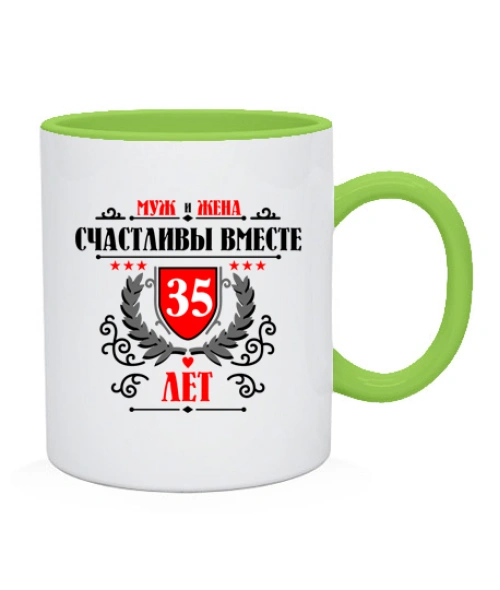 Чашка Разом щасливі 35 років