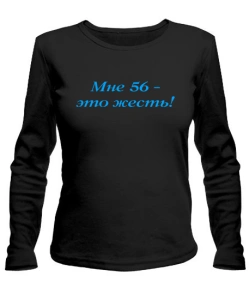 Жіночий лонгслів Мені 56 - це жерсть
