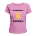  
Колір: Рожевий