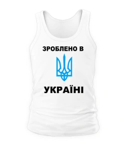 Чоловіча майка Зроблено в Україні-Герб