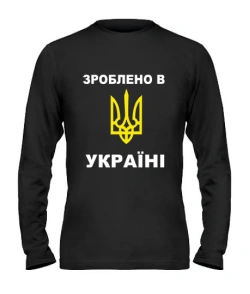Чоловічий лонгслів Зроблено в Україні-Герб