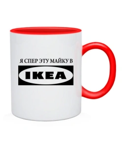 Чашка Я спер цю майку в IKEA