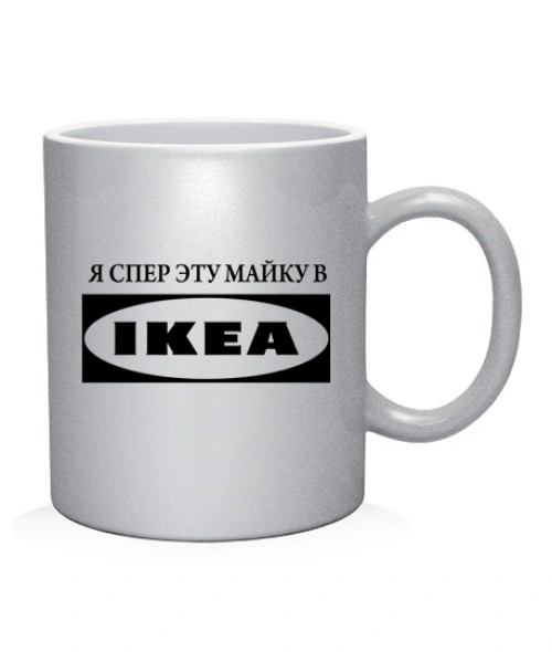 Чашка арт Я спер цю майку в IKEA
