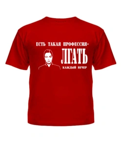 Дитяча футболка Є така професія