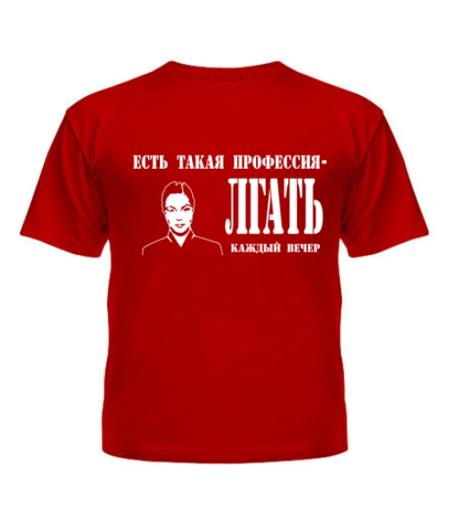 Дитяча футболка Є така професія