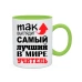  
Колір: Зелений