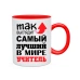  
Колір: Червоний