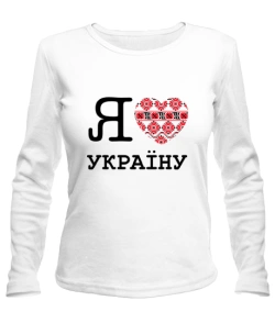 Жіночий лонгслів Я люблю Україну-Вишиванка