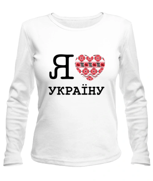 Жіночий лонгслів Я люблю Україну-Вишиванка