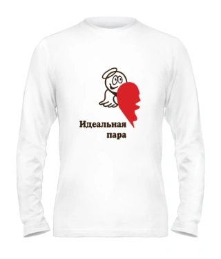 Чоловічий лонгслів Ідеальна пара