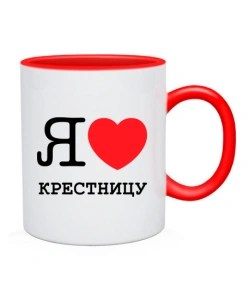 Чашка Я люблю хрещеницю