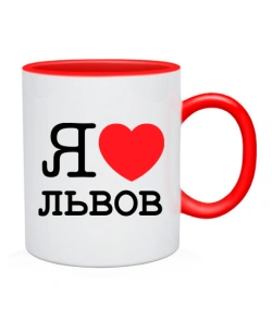 Чашка Я люблю Львів
