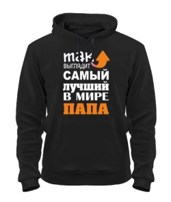 Толстовка-худі Кращий тато