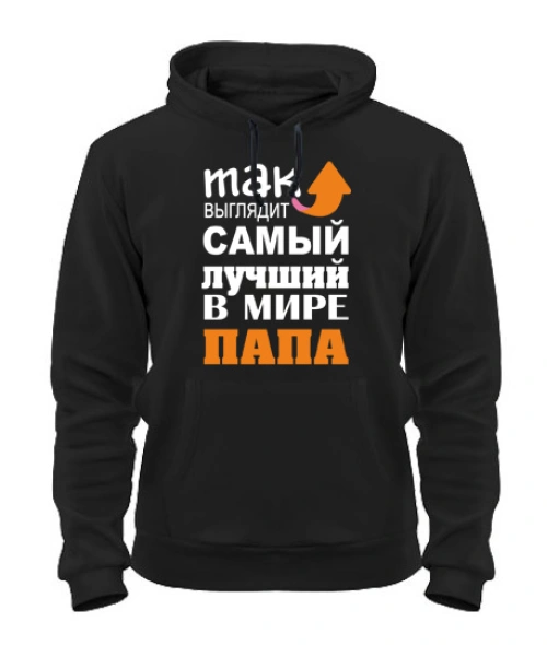 Толстовка-худі Кращий тато