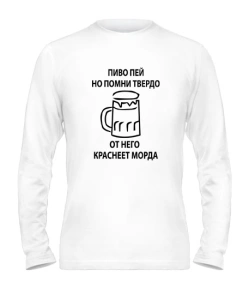 Чоловічий лонгслів Пиво пий,але...