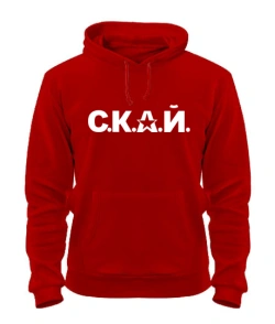 Толстовка-худі С.К.А.Й