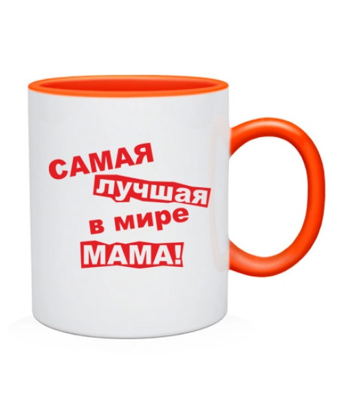 Чашка Найкраща у світі мама