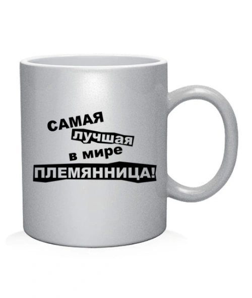 Чашка арт Найкраща у світі племінниця
