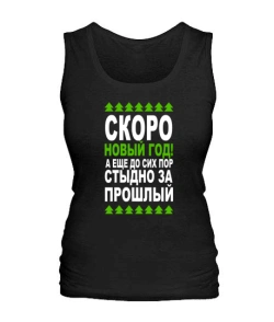 Женская майка Стыдно
