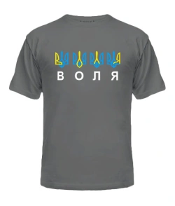 Чоловіча футболка Воля
