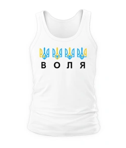 Чоловіча майка Воля