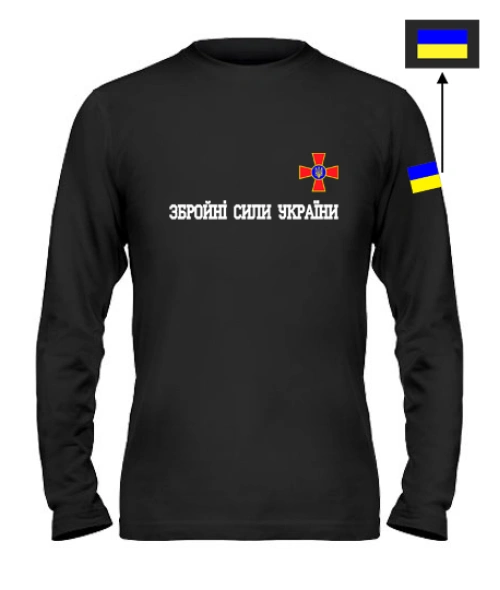 Чоловічий лонгслів Збройні сили України (ЗСУ)