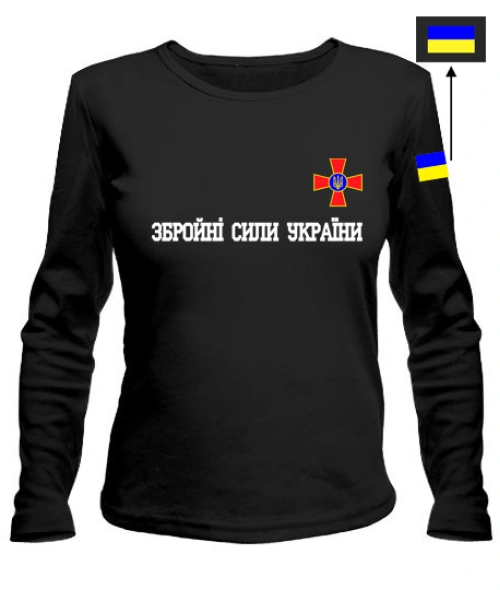 Жіночий лонгслів Збройні сили України (ЗСУ)