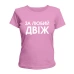  
Колір: Рожевий