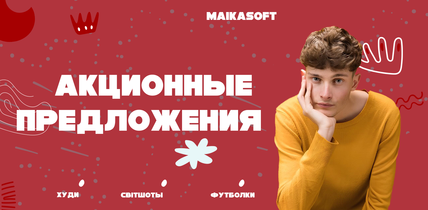 Акционные предложения